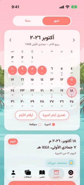 التقويم