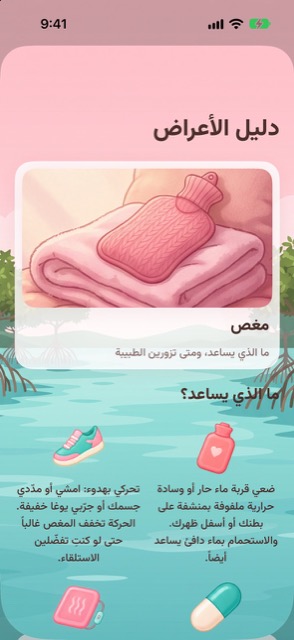دليل الأعراض