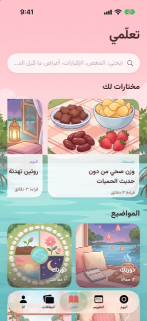 تعلّمي