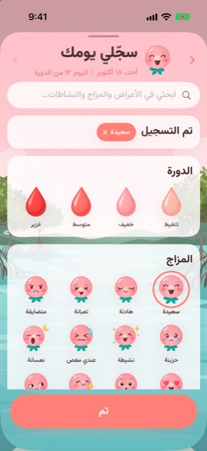 سجّلي يومك