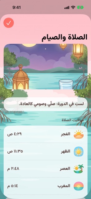 Prayer and fasting in Arabic