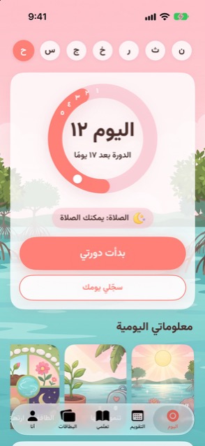 Today in Arabic